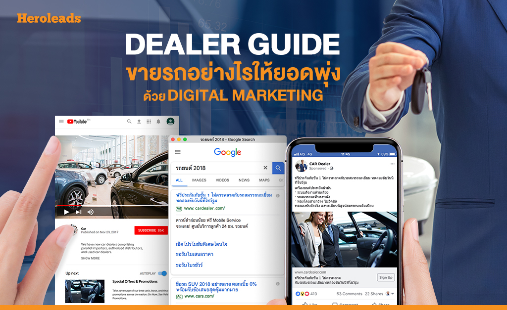 dealer, ขายรถ