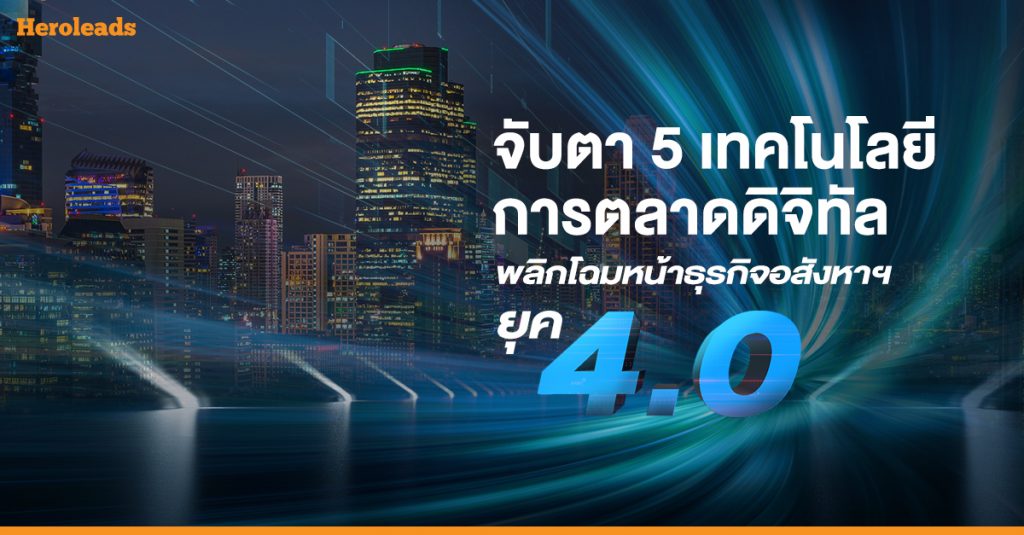 การตลาดดิจิทัล, อสังหาริมทรัพย์