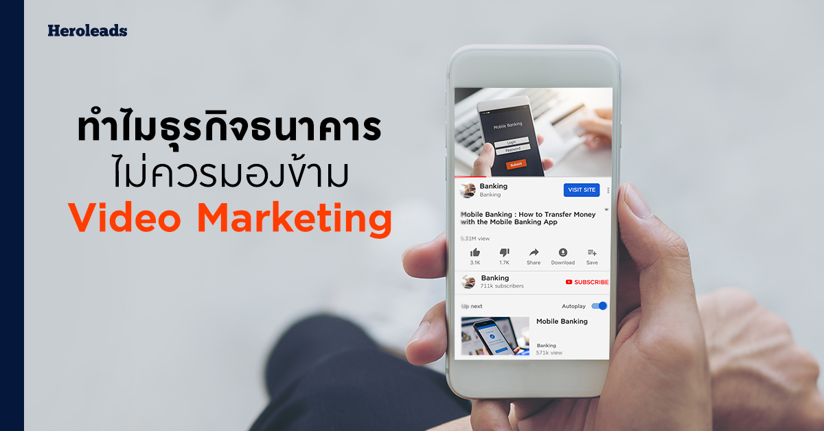 video marketing, ธุรกิจธนาคาร