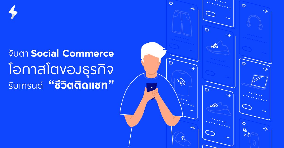 social commerce, Conversational Commerce