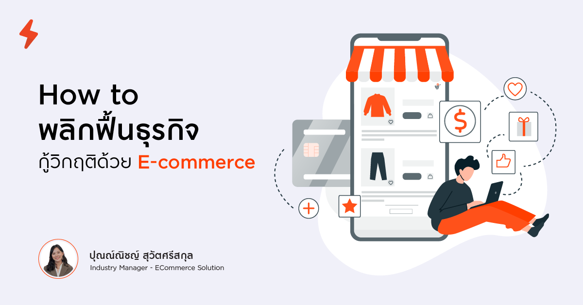 E-commerce