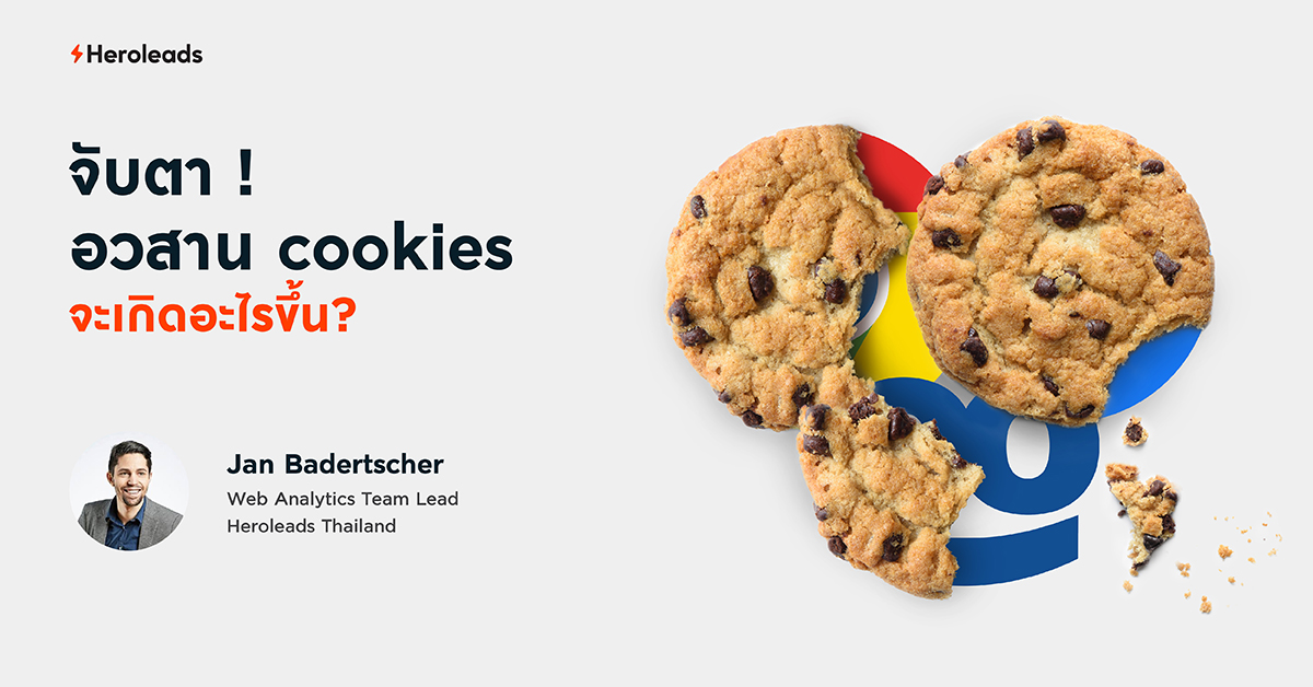 Cookies, คุกกี้, เว็บไซต์, privacy, Web Analytics