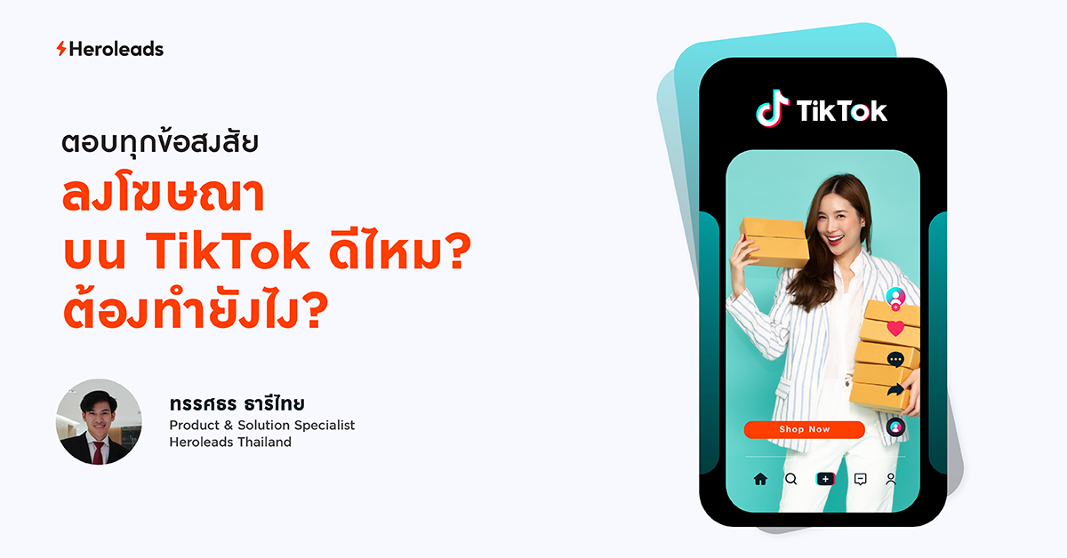 โฆษณาบน TikTok, วิดีโอสั้น