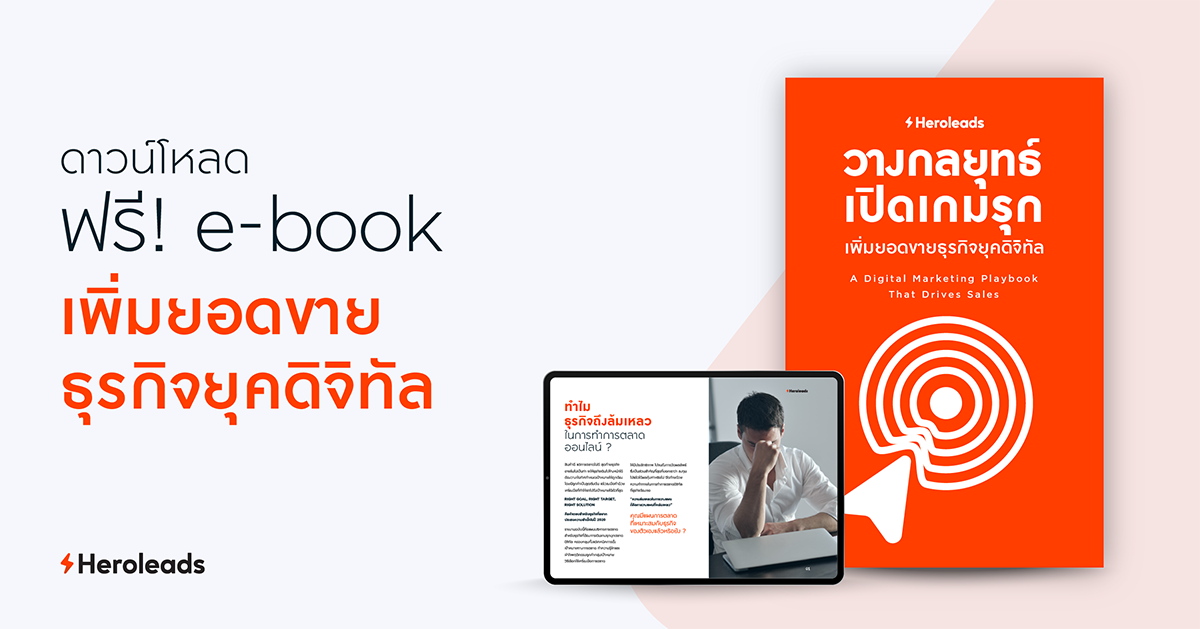 เพิ่มยอดขาย, e-book, ดิจิทัล