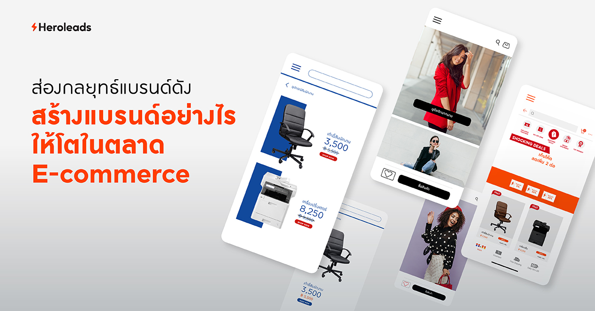 ตลาด e-commerce, case study