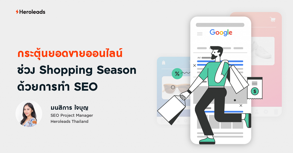 Google trend, Trending topic, keyword, seo, search, shopping season