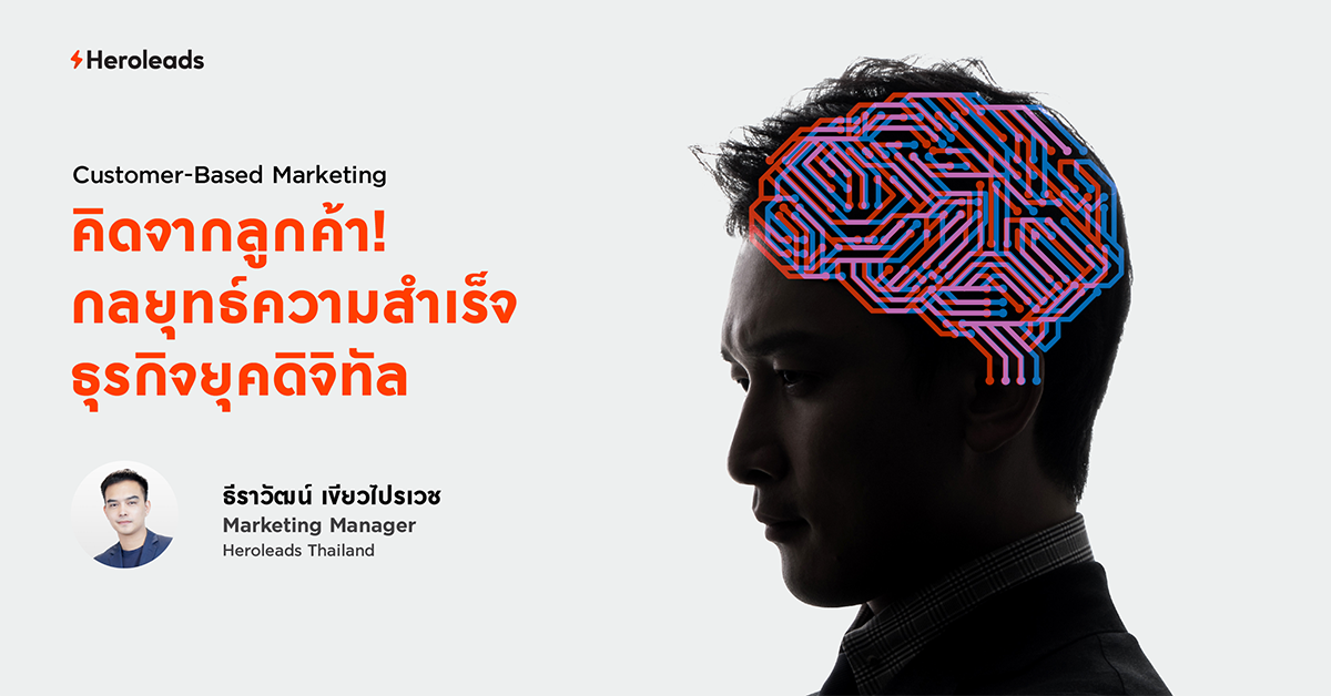 customer-based marketing, กลยุทธ์การตลาด