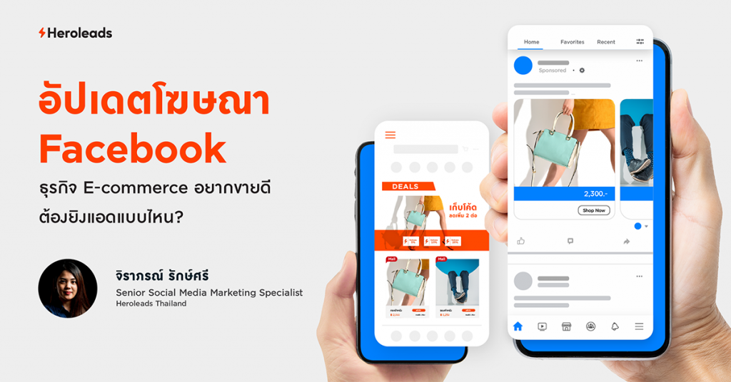 โฆษณา facebook, E-commerce