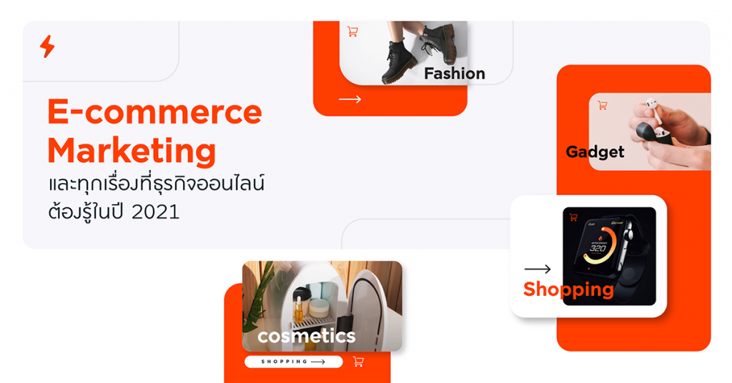 E-commerce Marketing