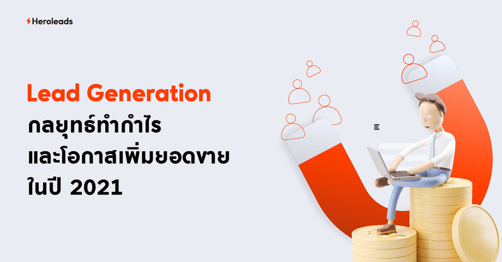 lead generation