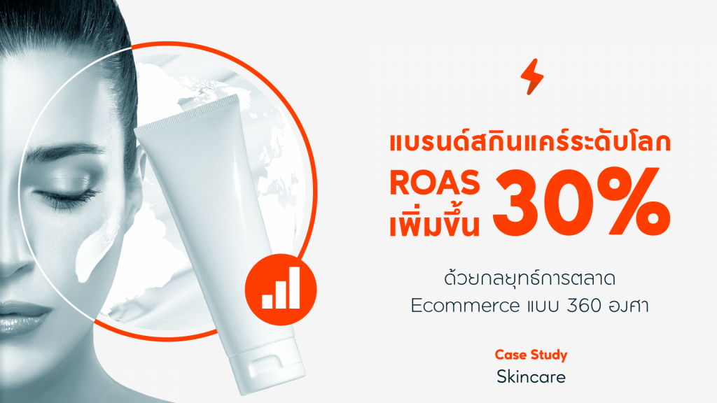 เจาะกลยุทธ์ความสำเร็จ Double Digit Campaigns Case Study-02