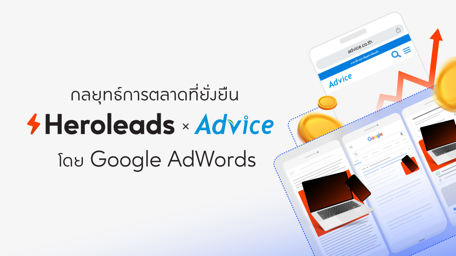 กลยุทธ์การตลาดที่ยั่งยืนด้วย Search Campaign กับ Performance Max